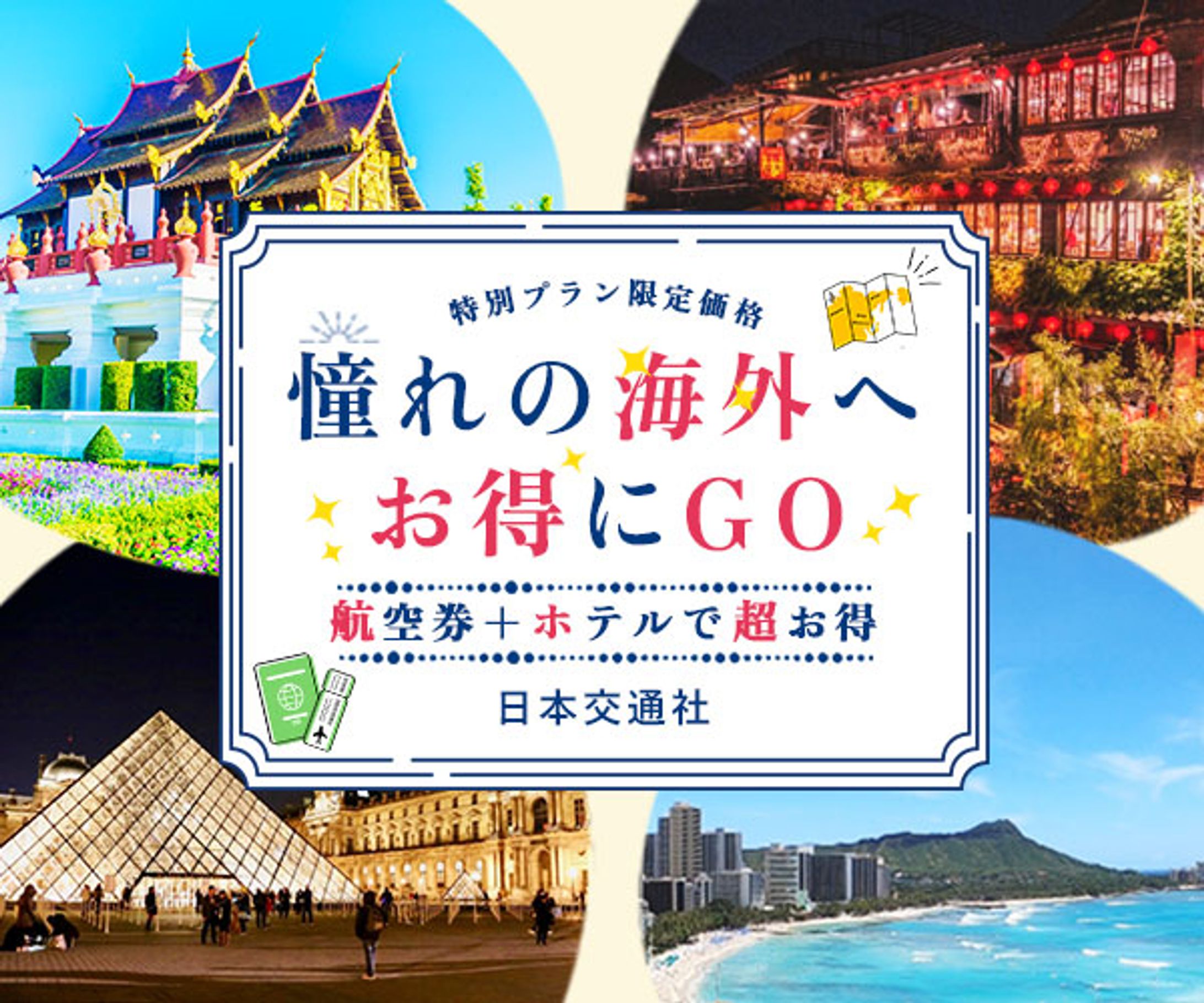 海外旅行バナー-1