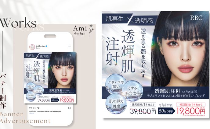 美容医療　バナー