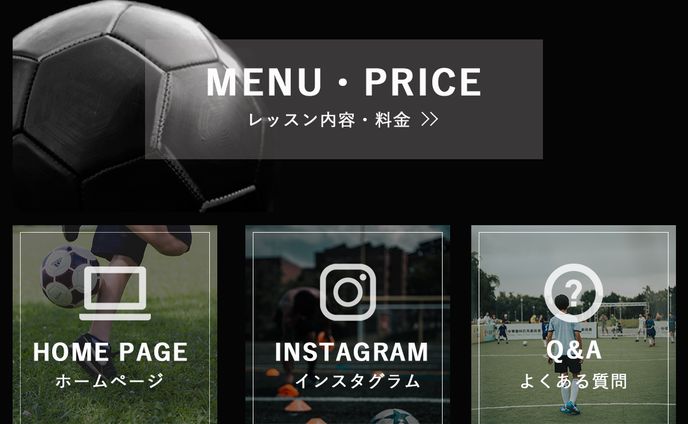 サッカー LINEリッチメニュー 