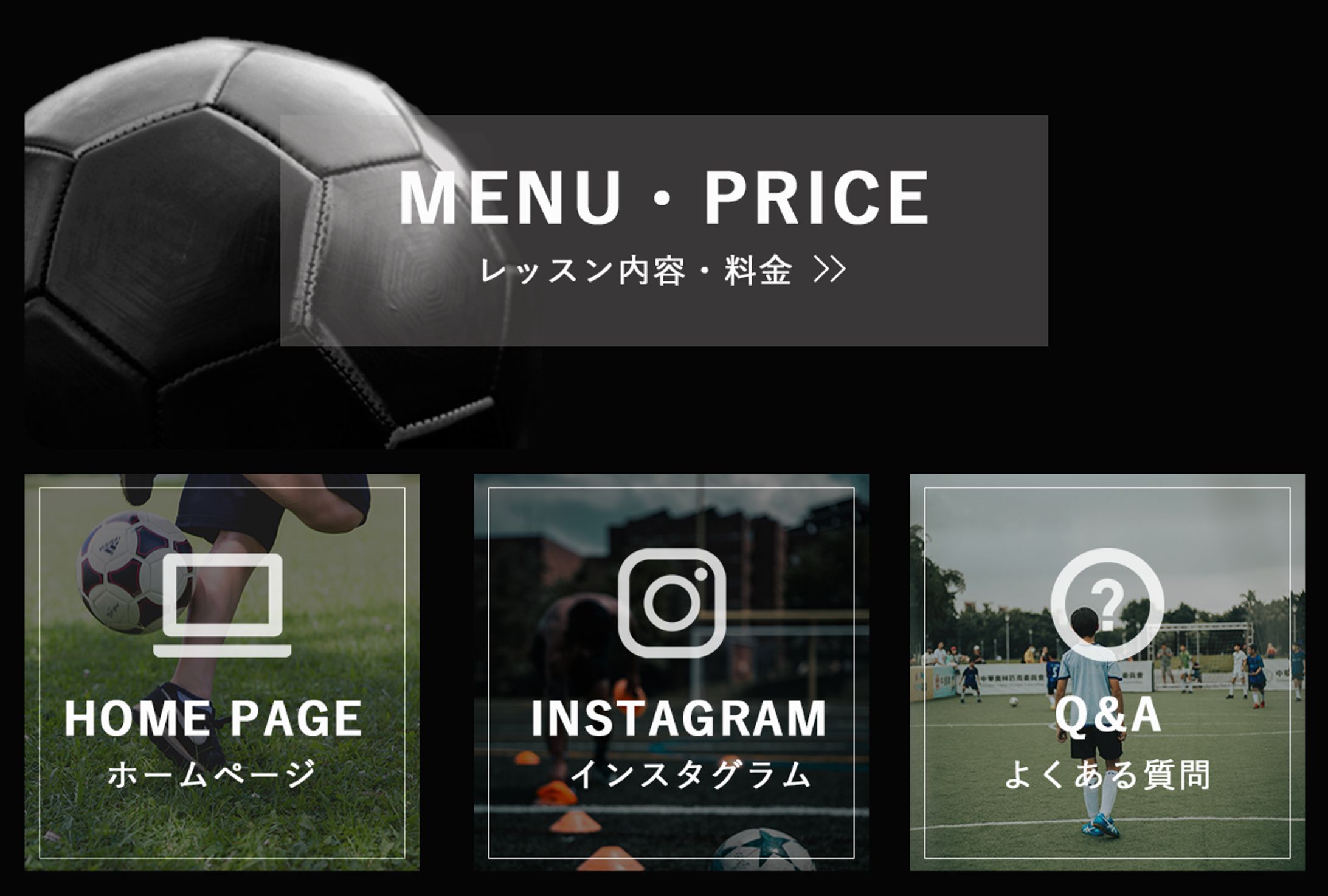 サッカー LINEリッチメニュー -1