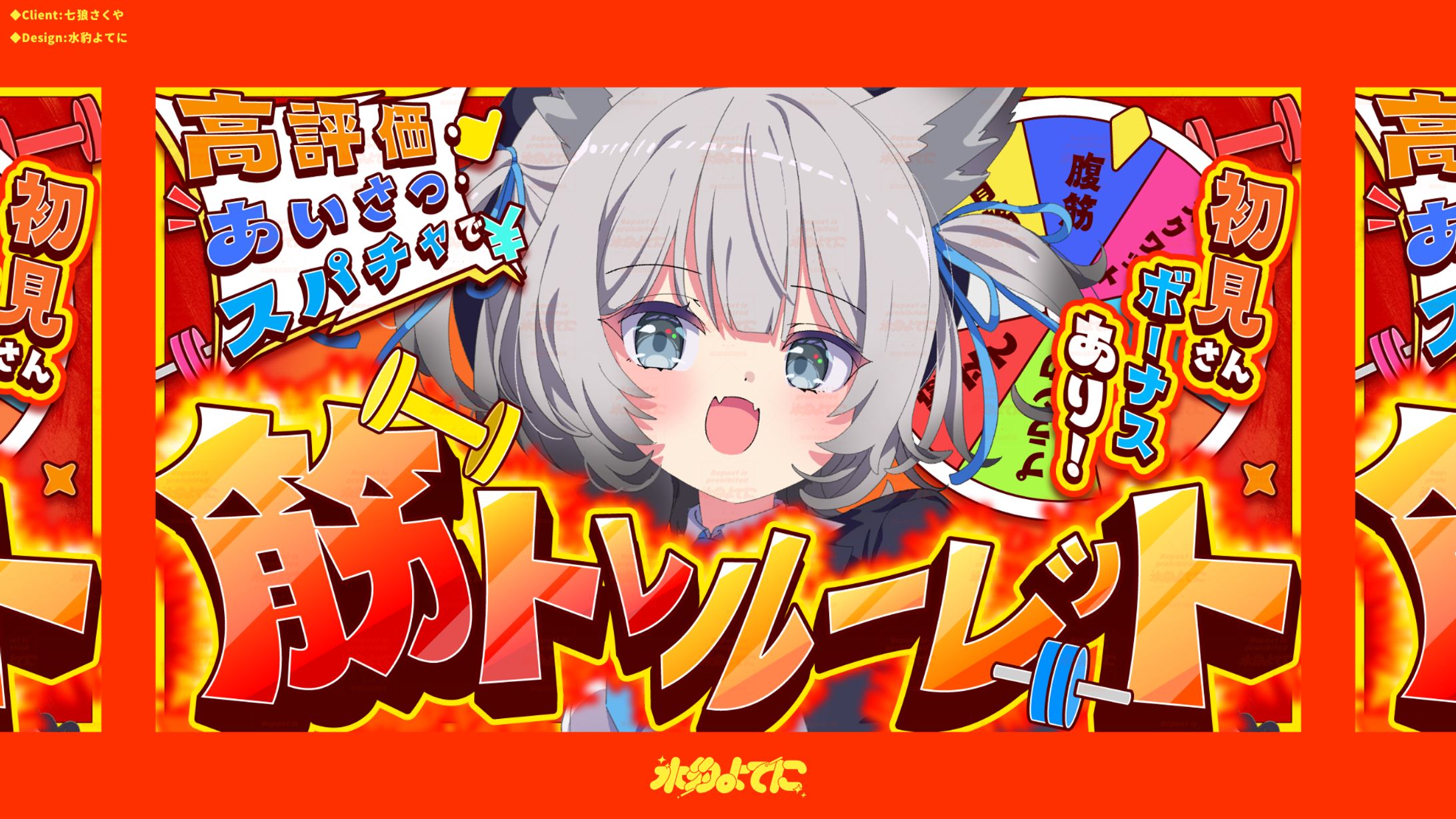 THUMBNAIL DESIGN┊七狼さくや 筋トレルーレット-1