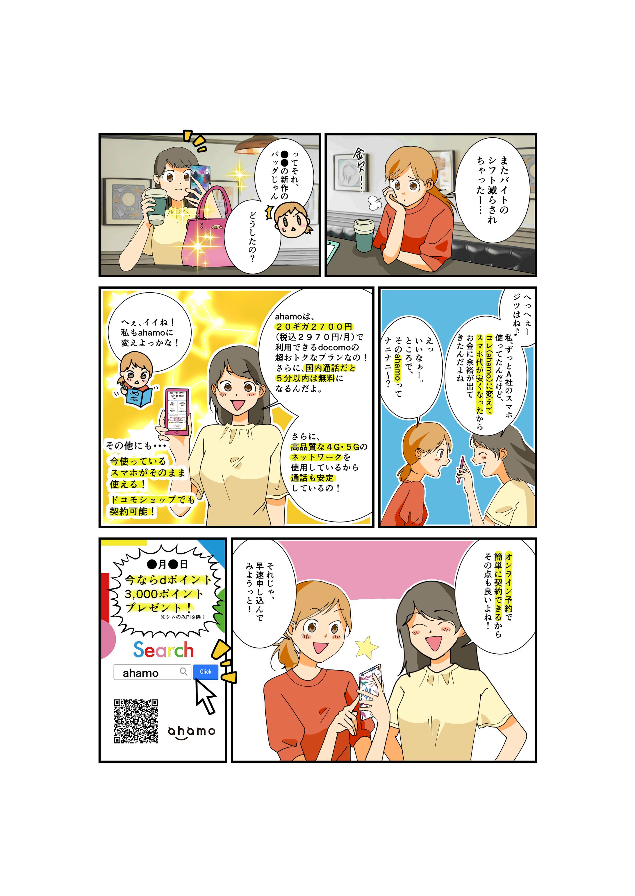 （株）シティふくおか様　コンペ応募用漫画-1