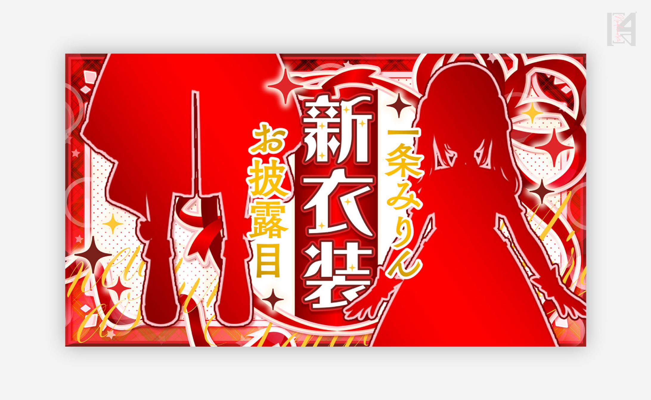 一条みりん様　サムネイル-1