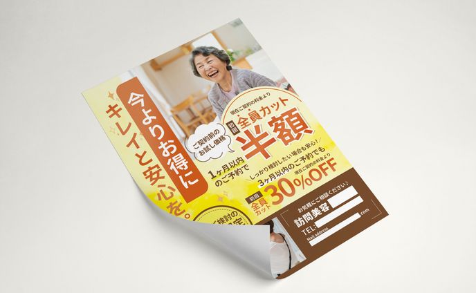 チラシ