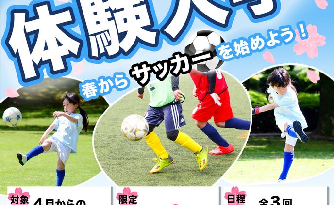 【制作実績】バナー_サッカースクール生徒募集