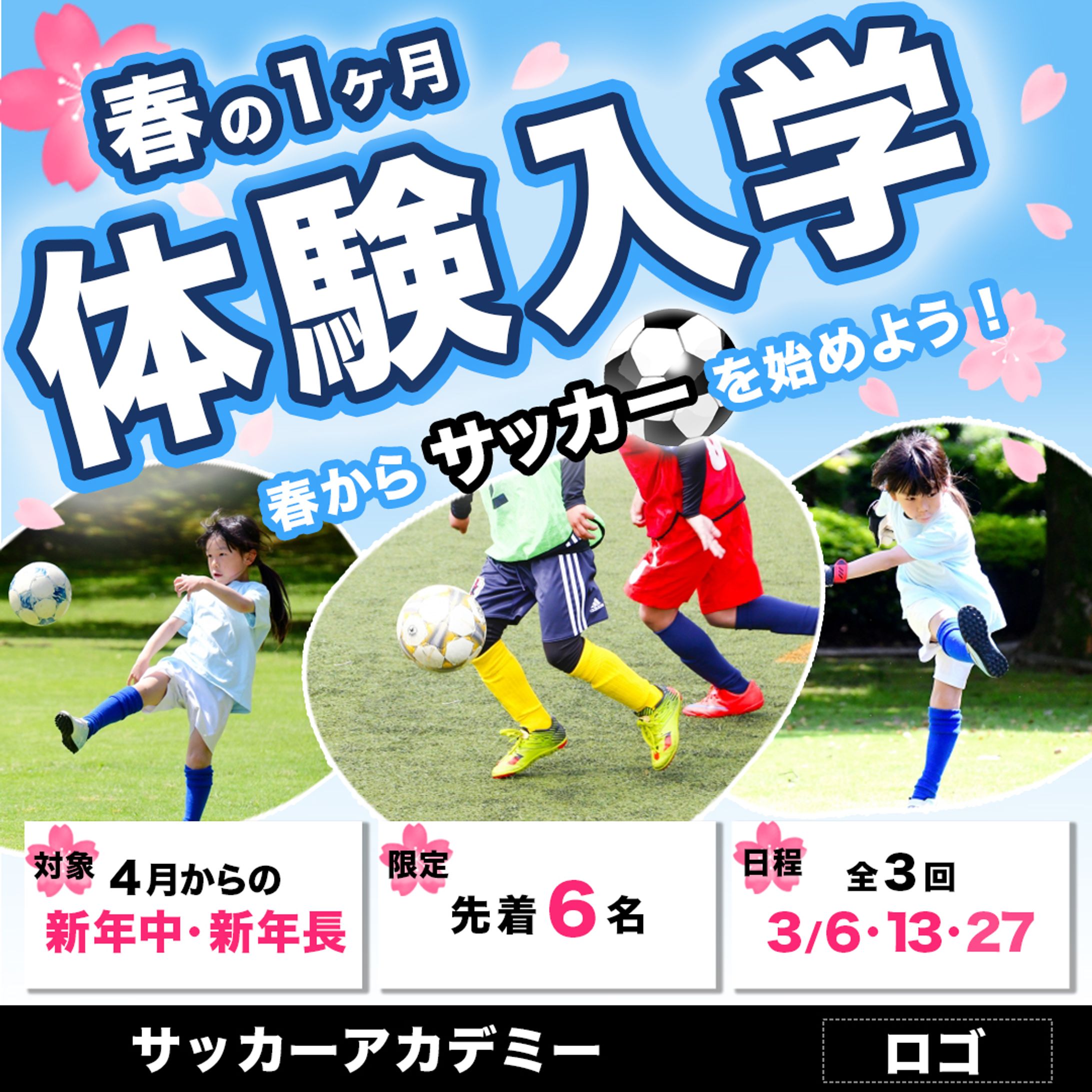 【制作実績】バナー_サッカースクール生徒募集-1