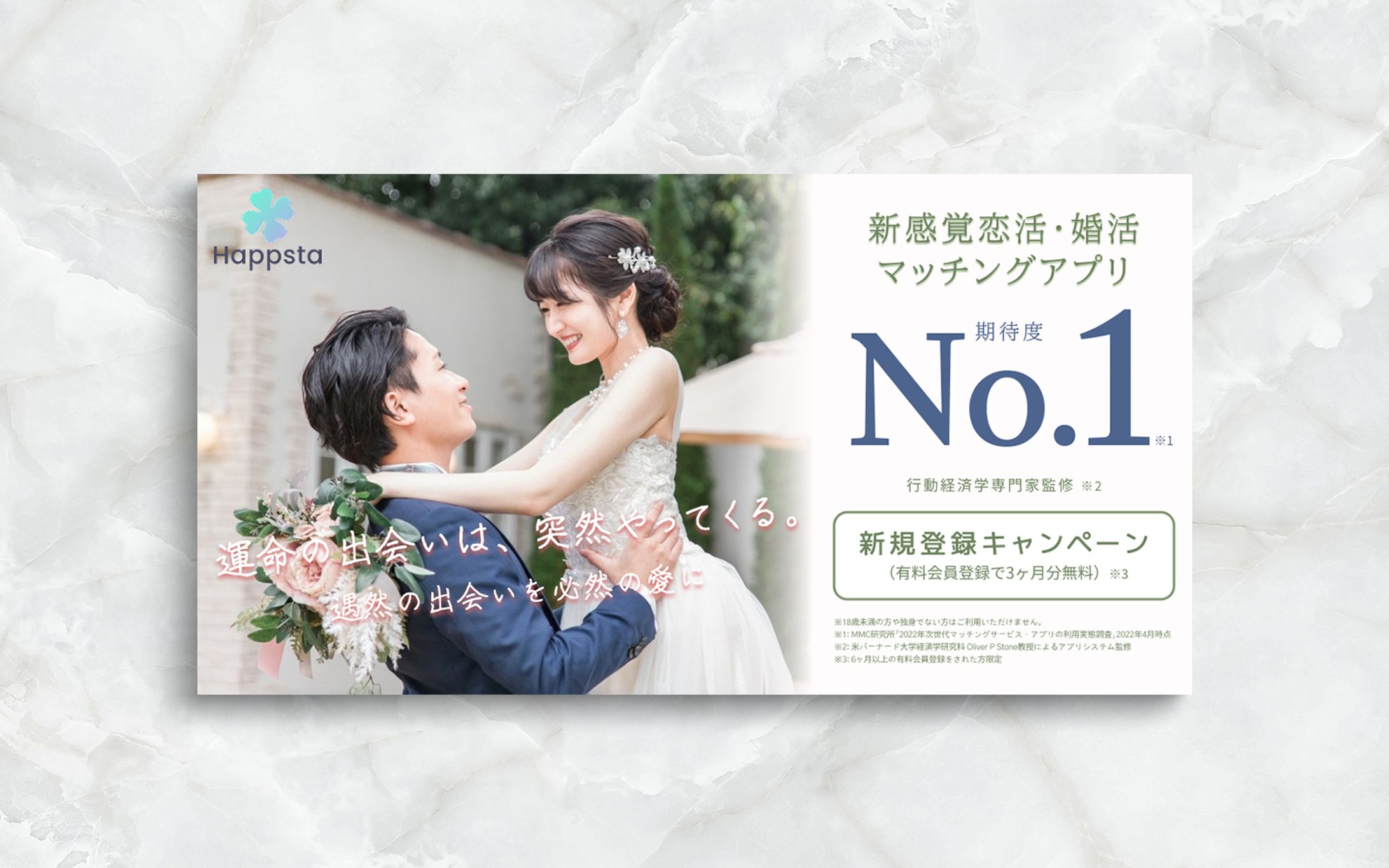 【Banner】マッチングアプリ-1