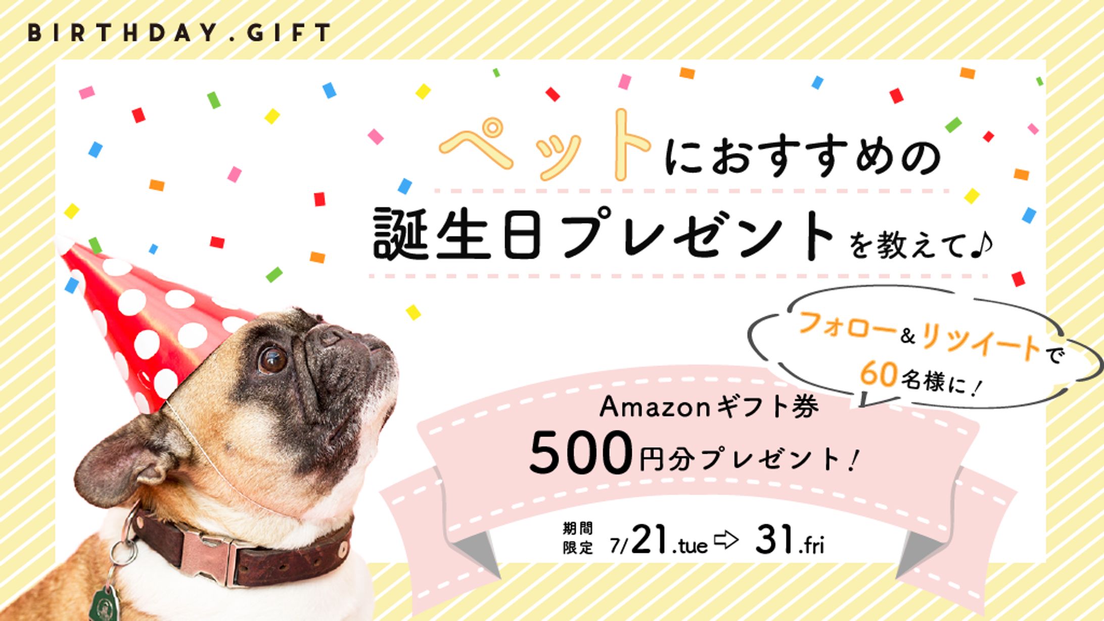 BIRTHDAY GIFT様　キャンペーンバナー-1