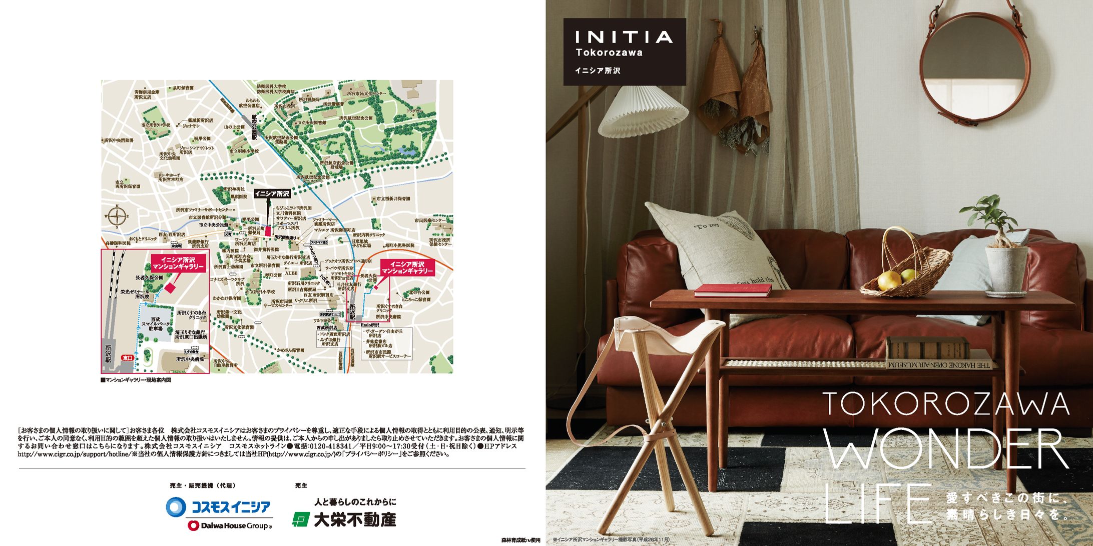 イニシア所沢リターンツール-1