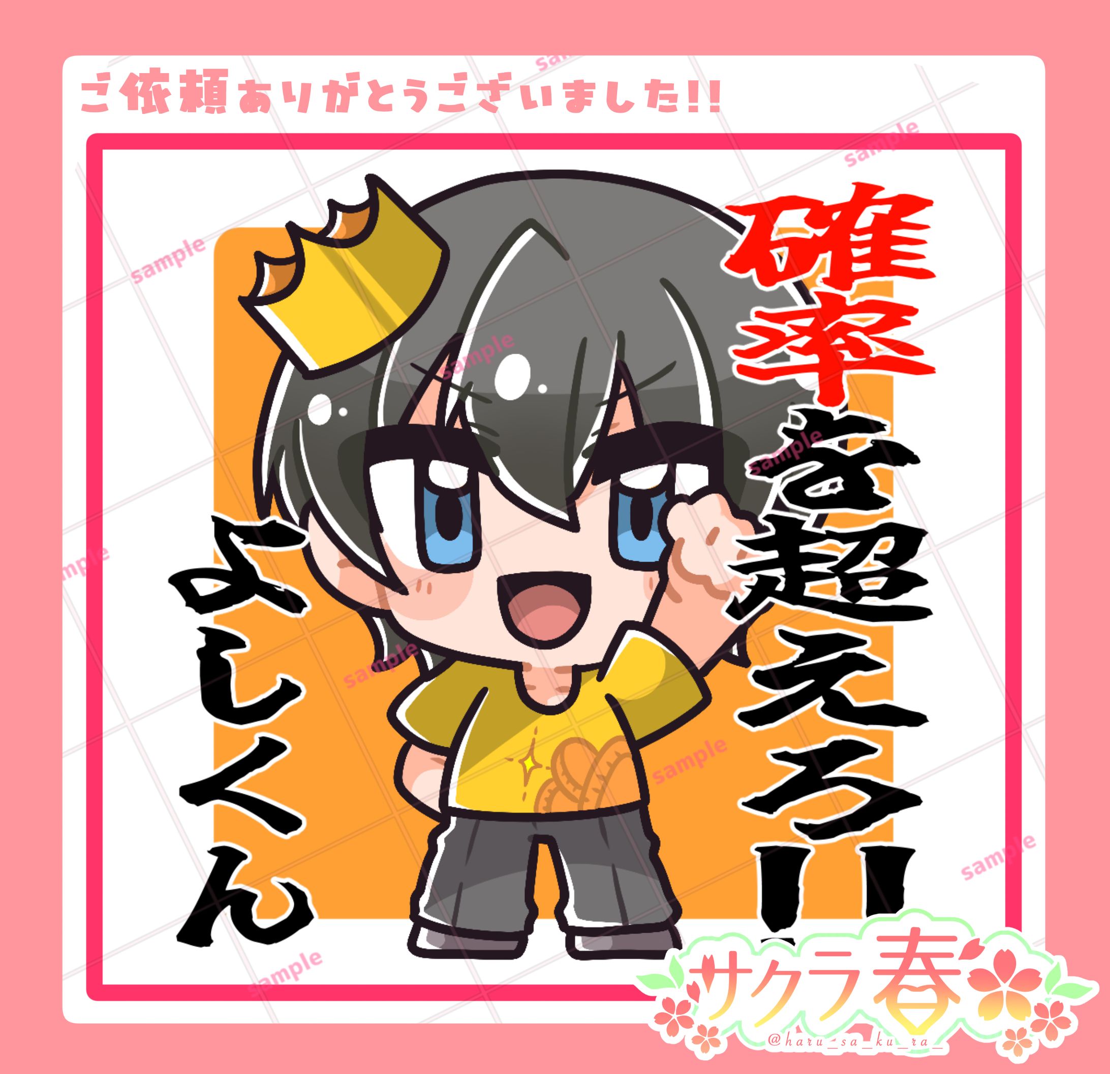【ご依頼品】ステッカー用イラスト-1