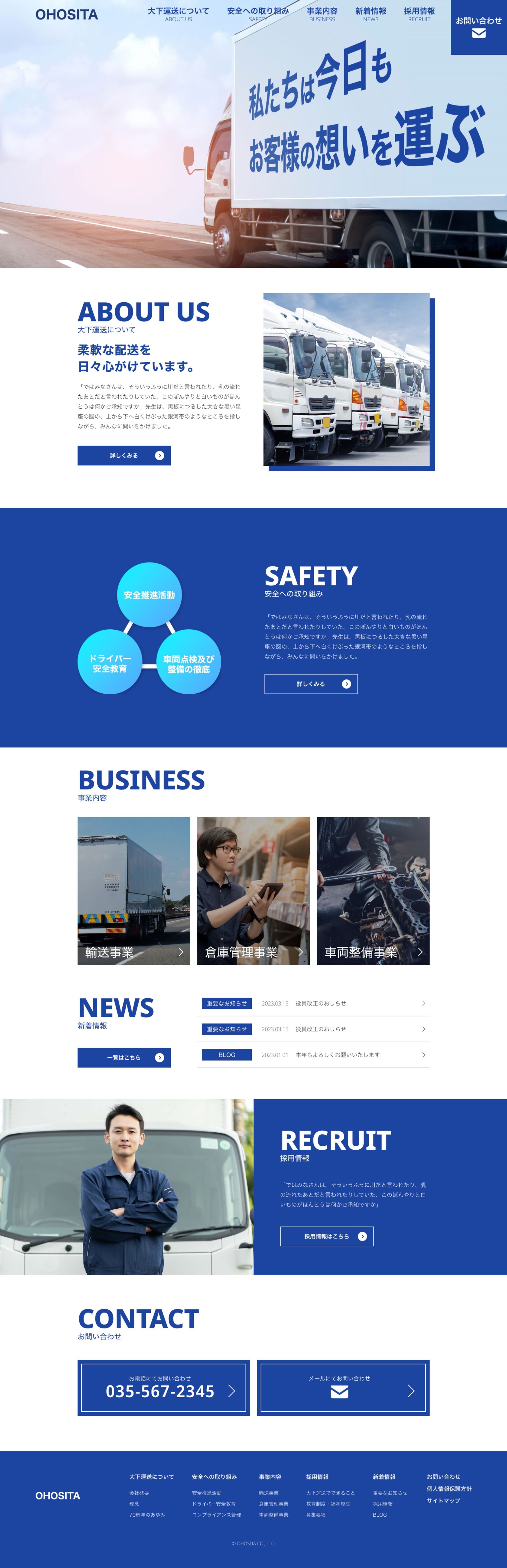 運送会社のHP（オリジナル）-1