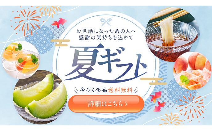 【自主制作】夏ギフト バナー（2サイズ展開）