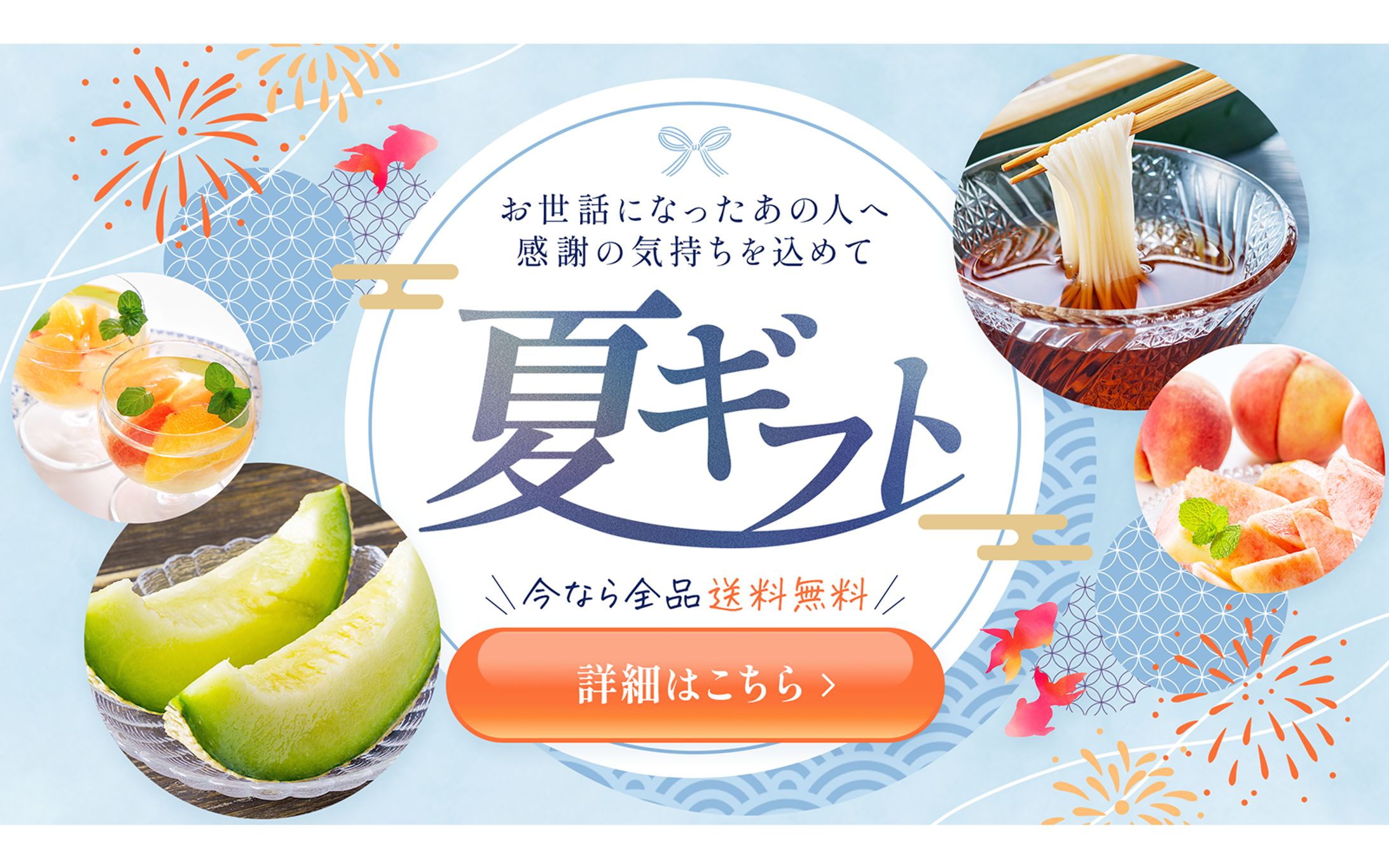 【自主制作】夏ギフト バナー（2サイズ展開）-1