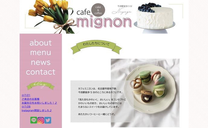 カフェ・HP制作