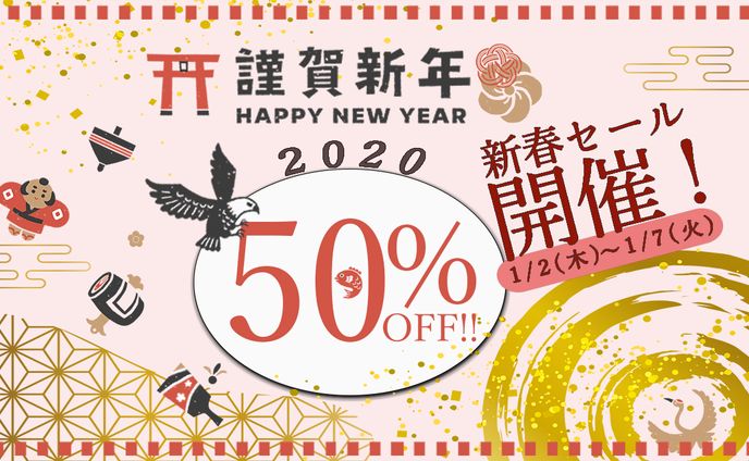 新年お買い物セールバナー