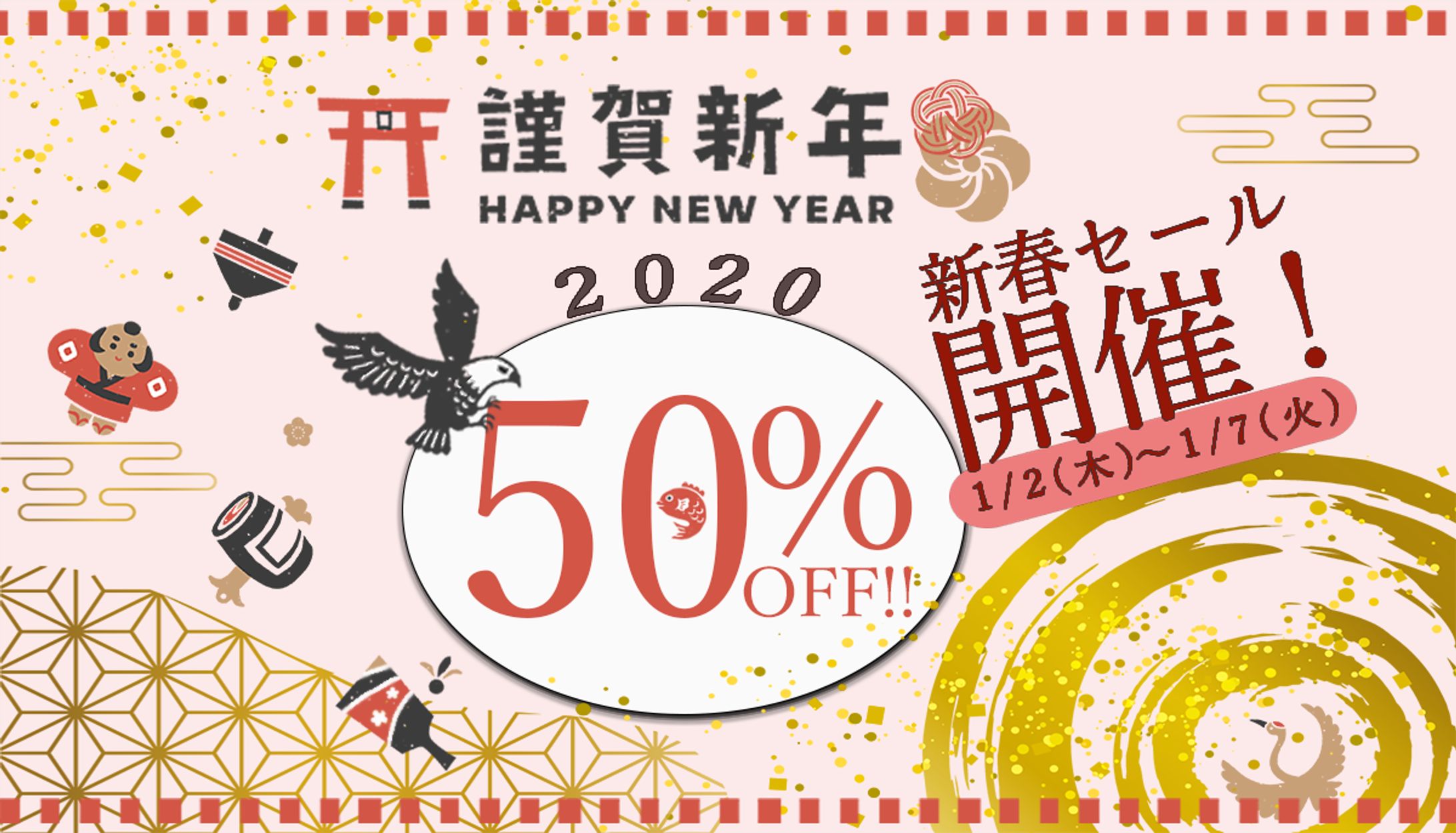 新年お買い物セールバナー-1