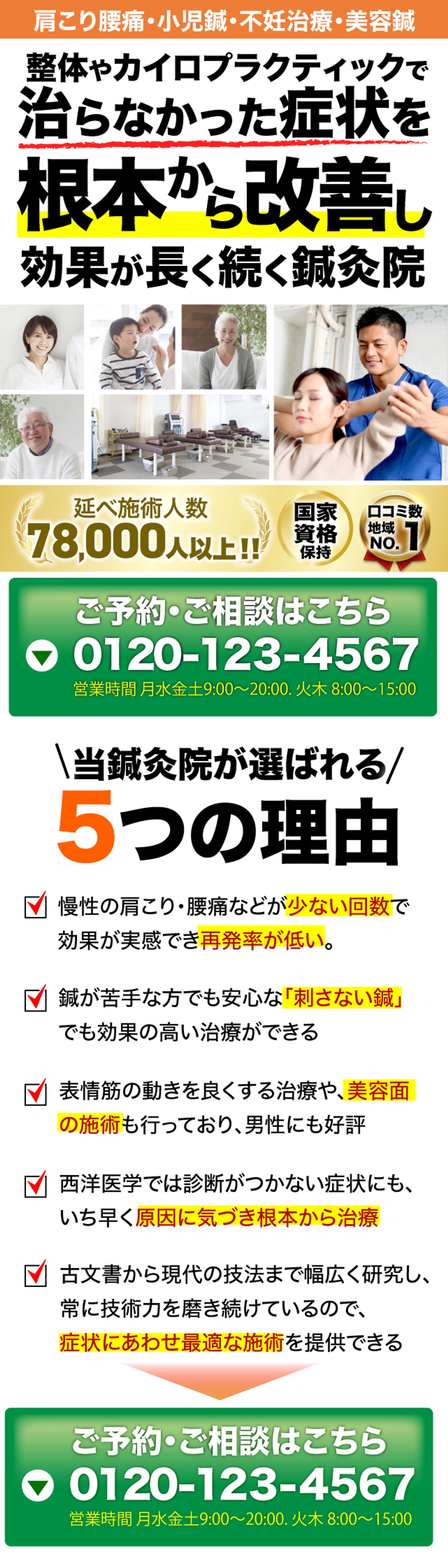 鍼灸院LP:スマホ版：ファーストビュー〜ワンスクロール-1