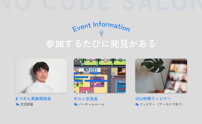 ノーコードサロン_記事内の画像