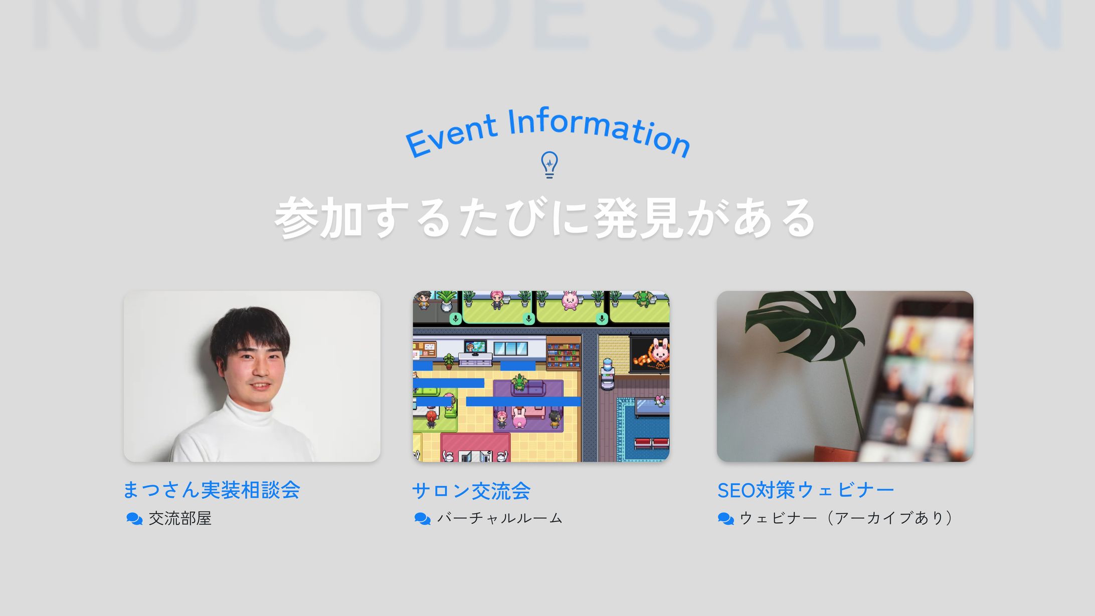 ノーコードサロン_記事内の画像-1