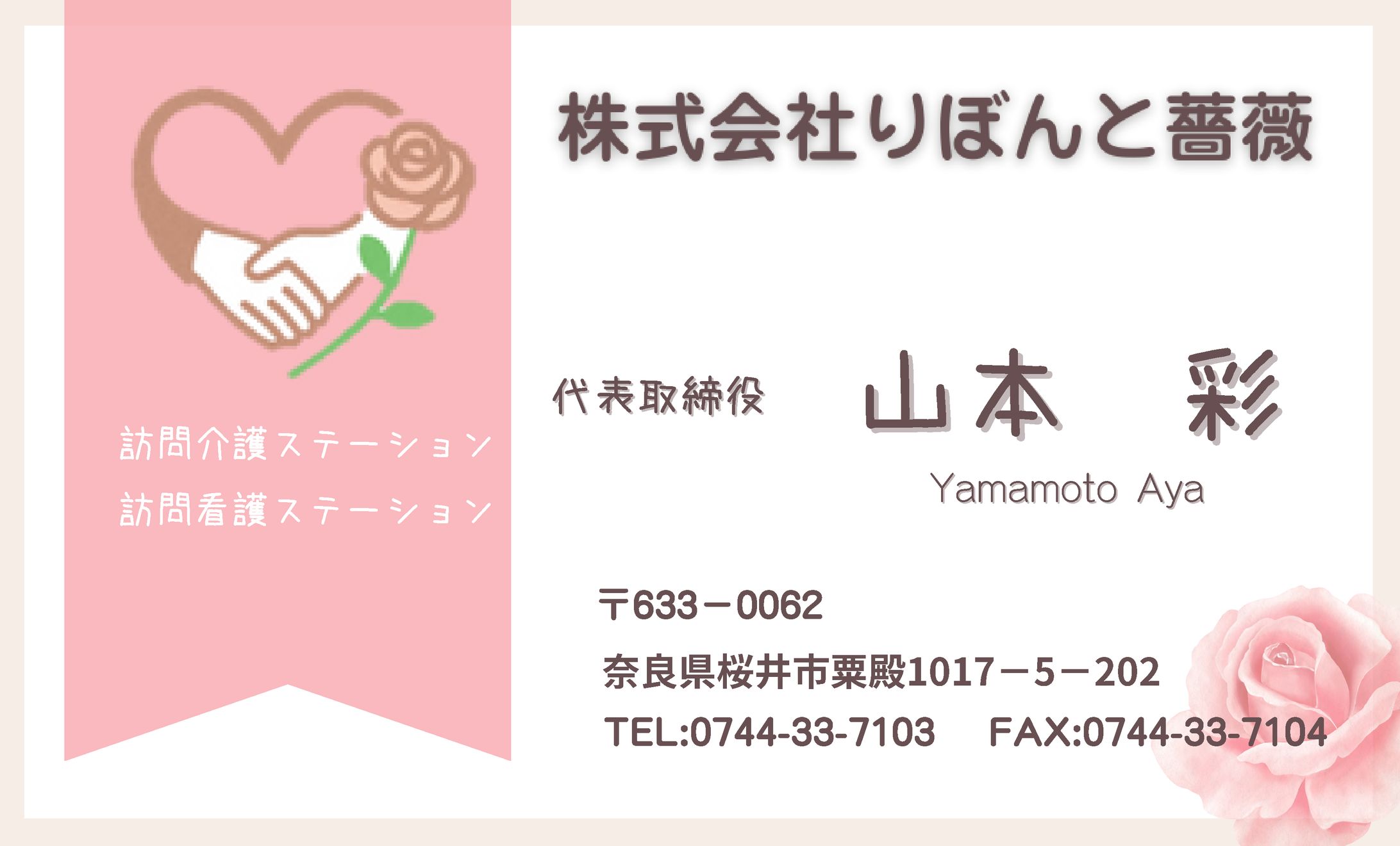 訪問介護施設　名刺-1