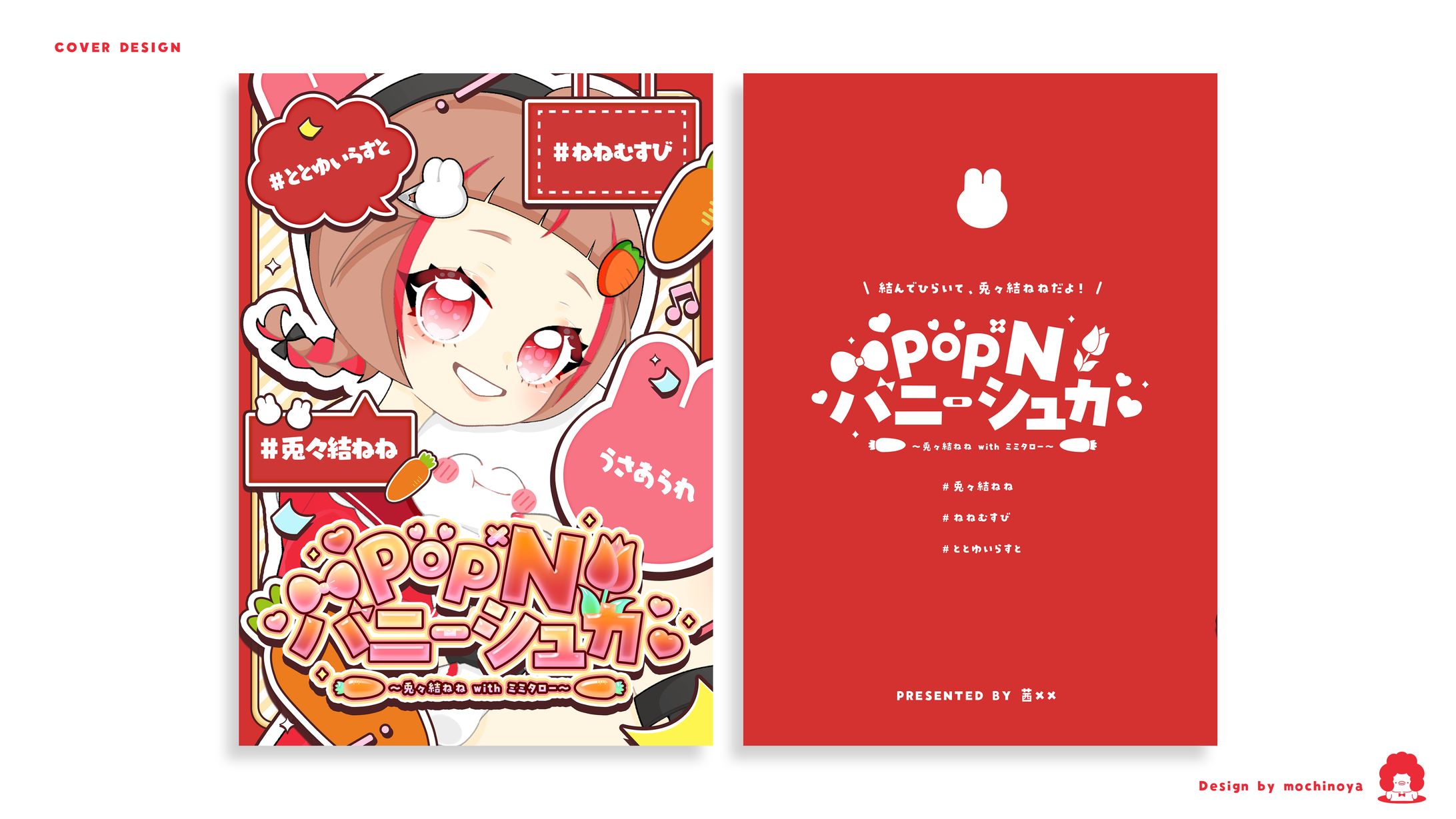 COVER DESIGN / 茜メメ様-1
