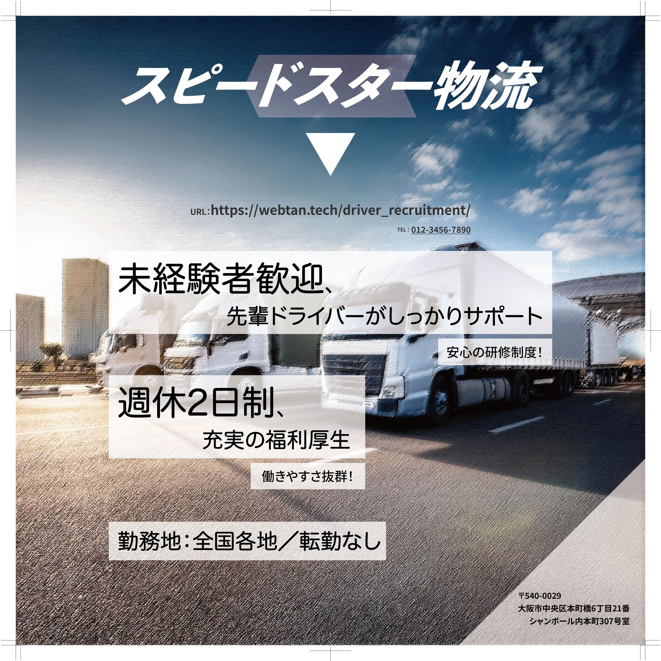 トラック運転手-1