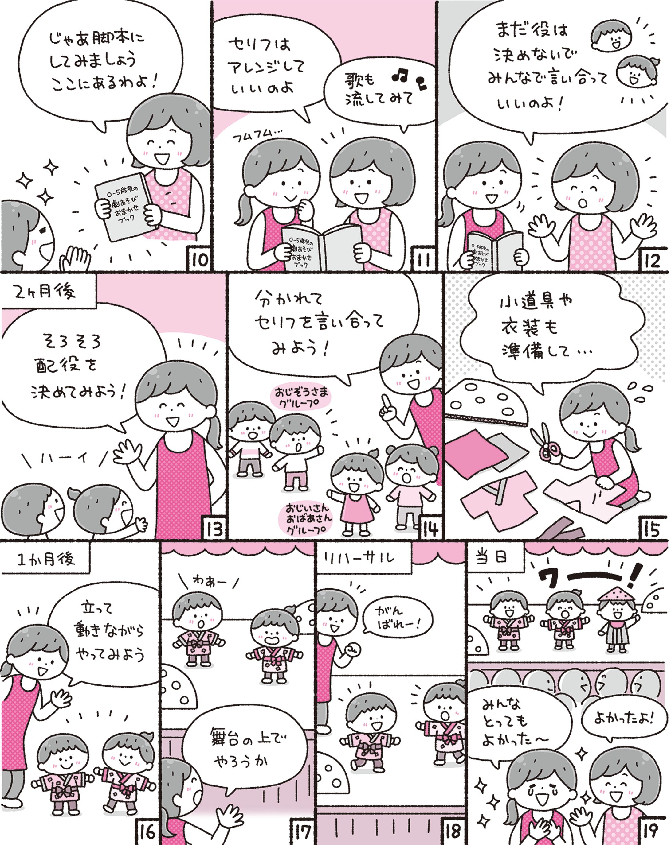 0〜5歳児の劇あそびおまかせブック　ナツメ社-1