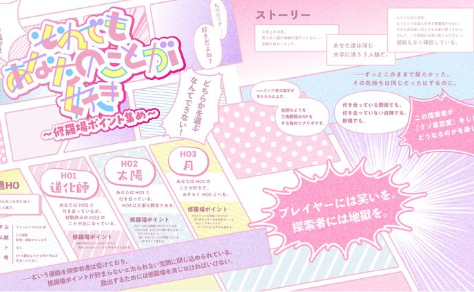 TRPG「それでもあなたのことが好き〜修羅場ポイント集め〜」トレーラー
