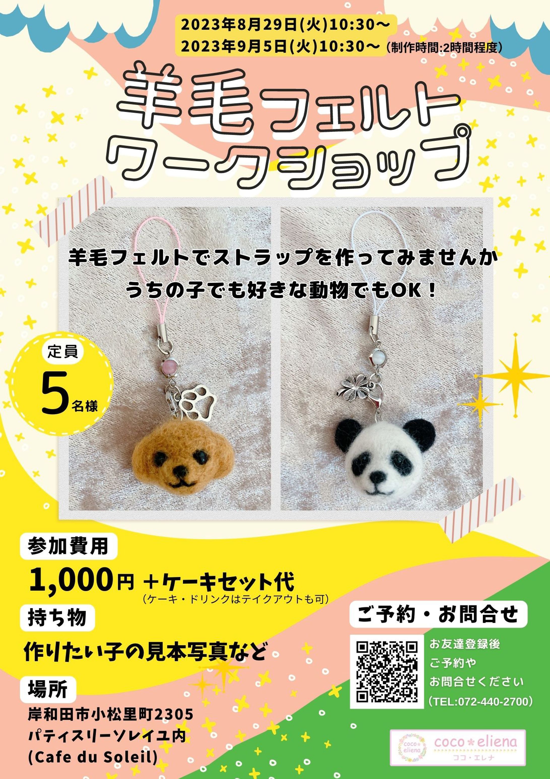 【チラシ】A4（cocoeliena様）-1