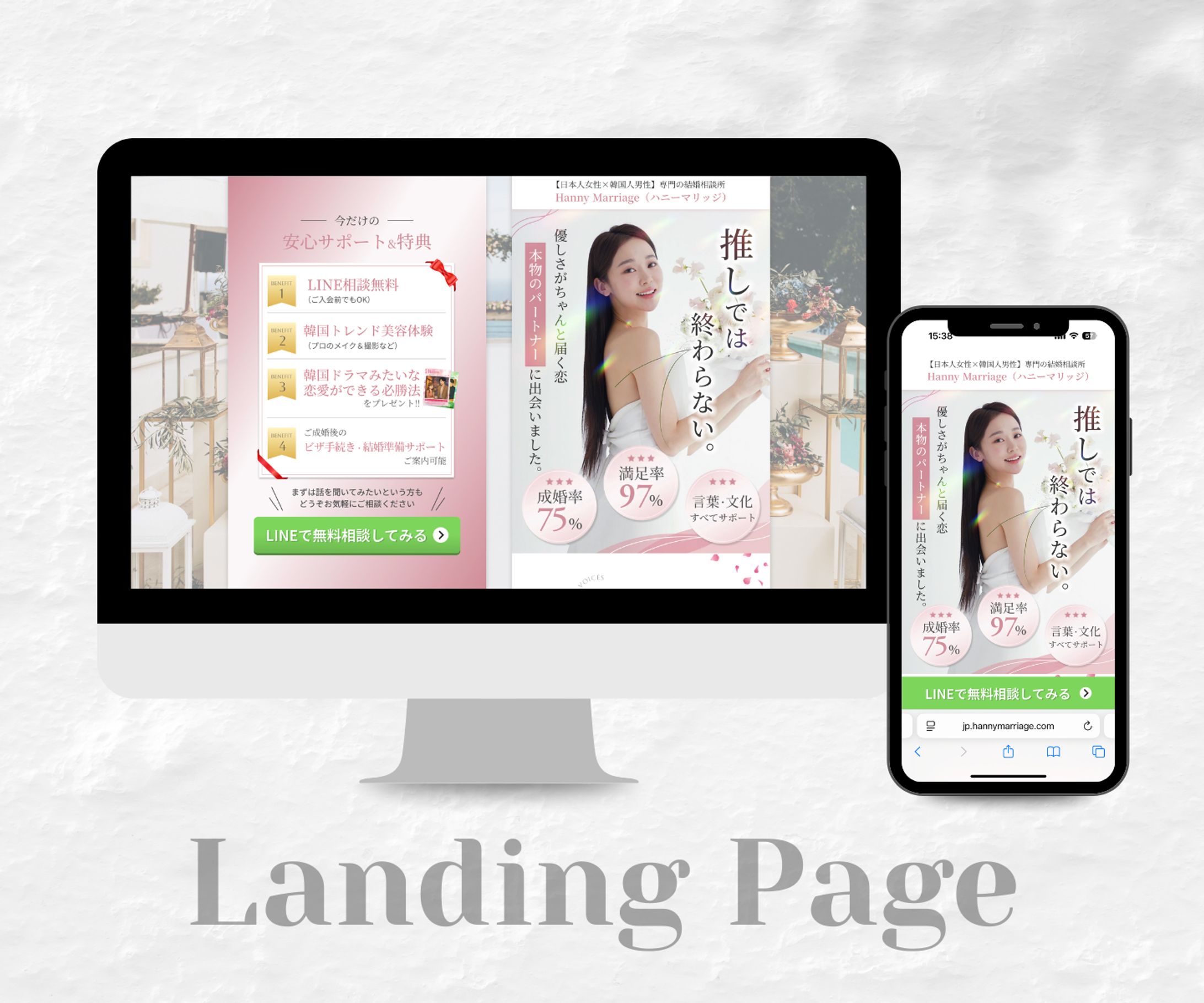 Hanny Marriage様 LP(スマホ特化型) 【制作実績】-1