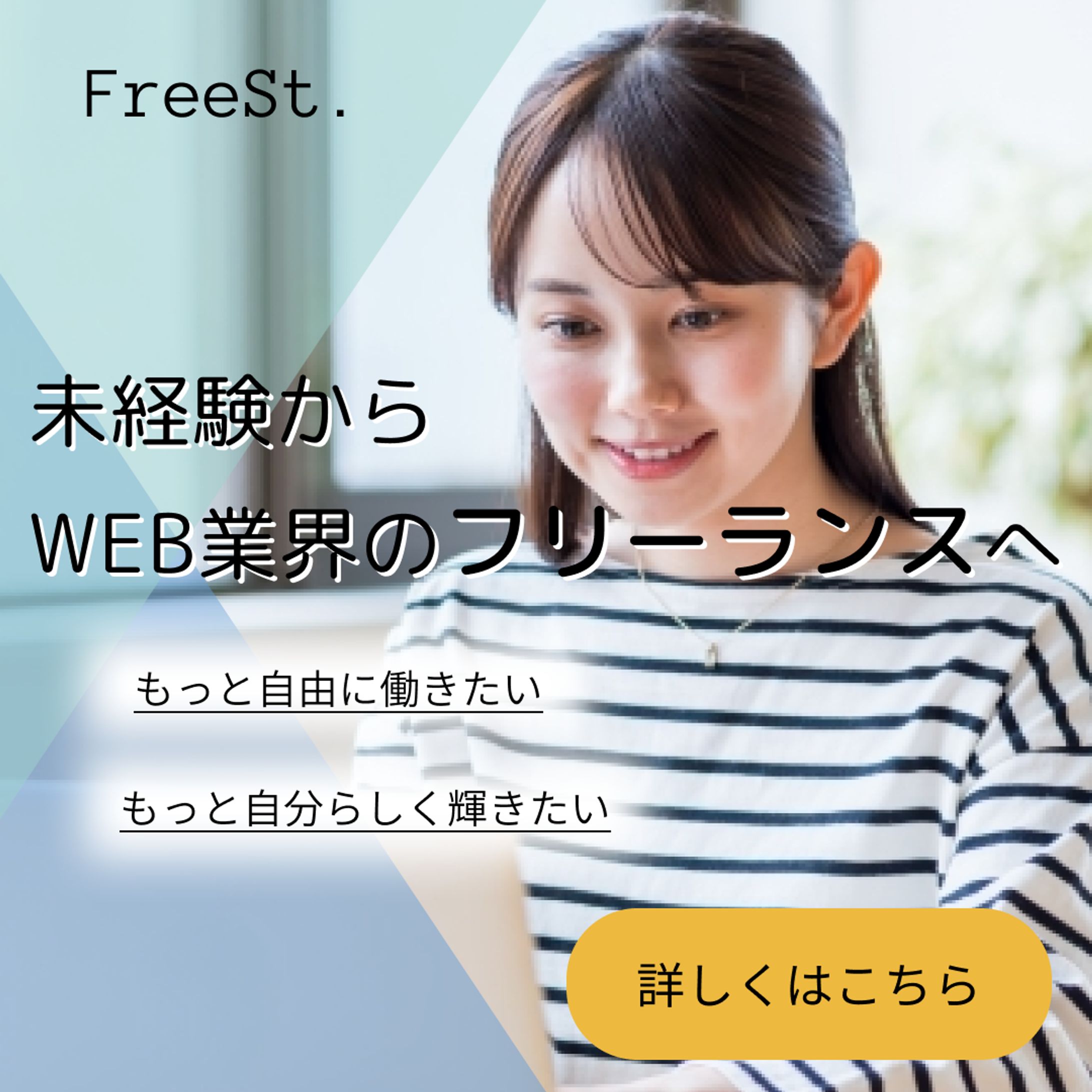 フリーランススクール　バナー-1
