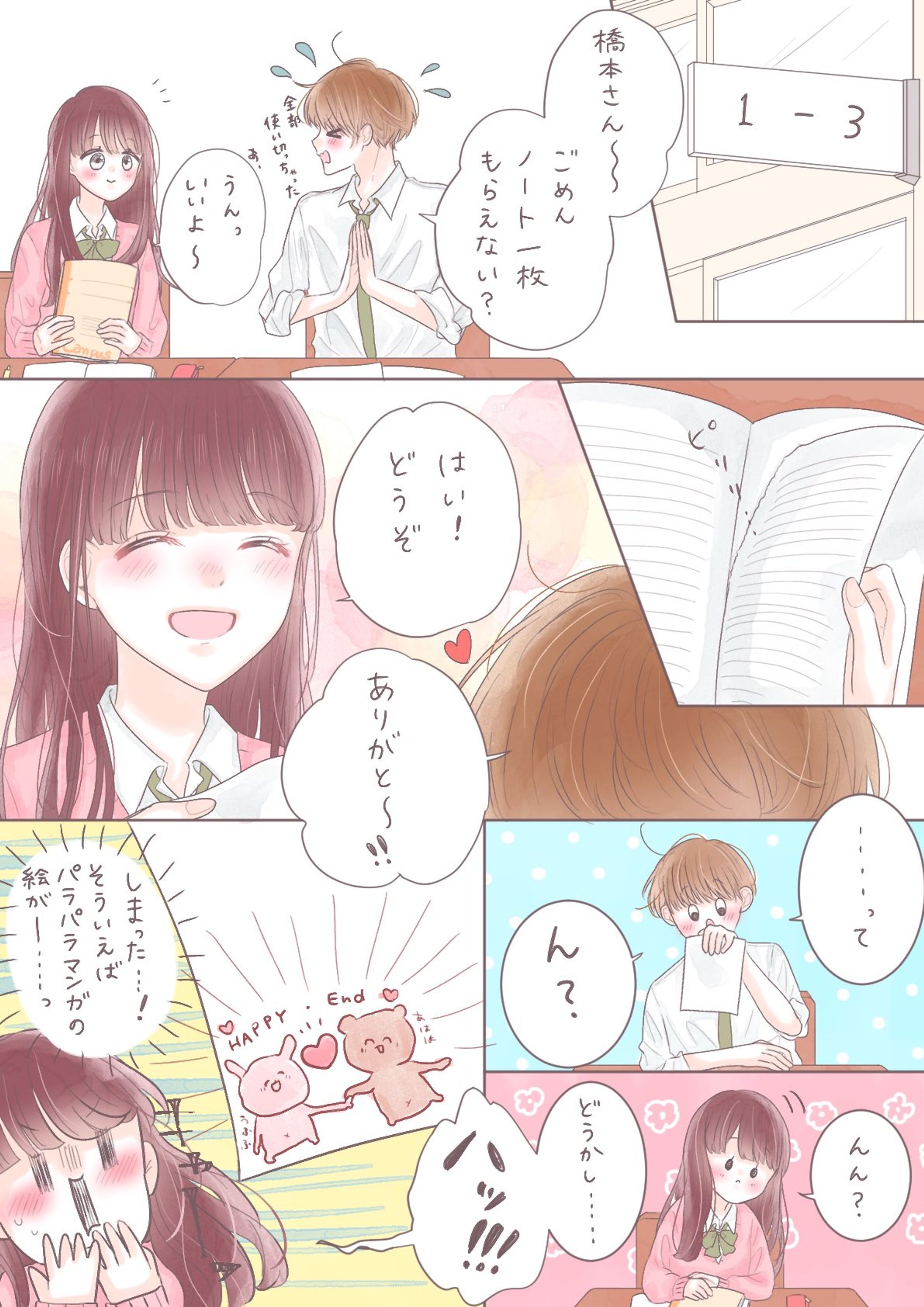 キャンパスノート『You can pass 夢も、学びも。』企画漫画-1