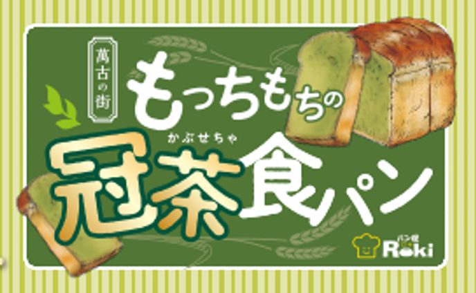 パン屋　カード・チラシ・レジ袋・のぼり