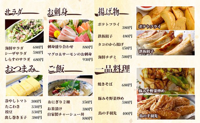 サンプル：居酒屋メニュー表