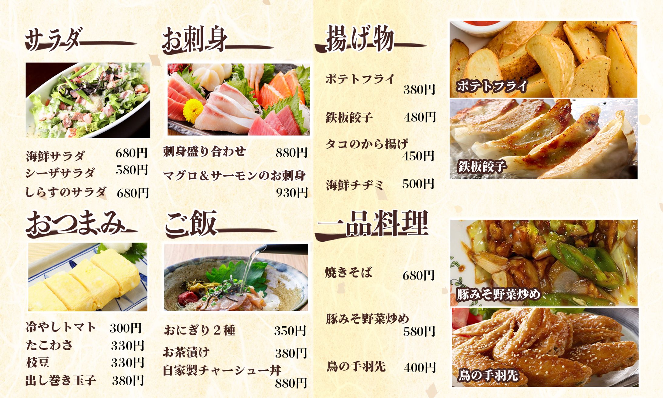 サンプル：居酒屋メニュー表-1