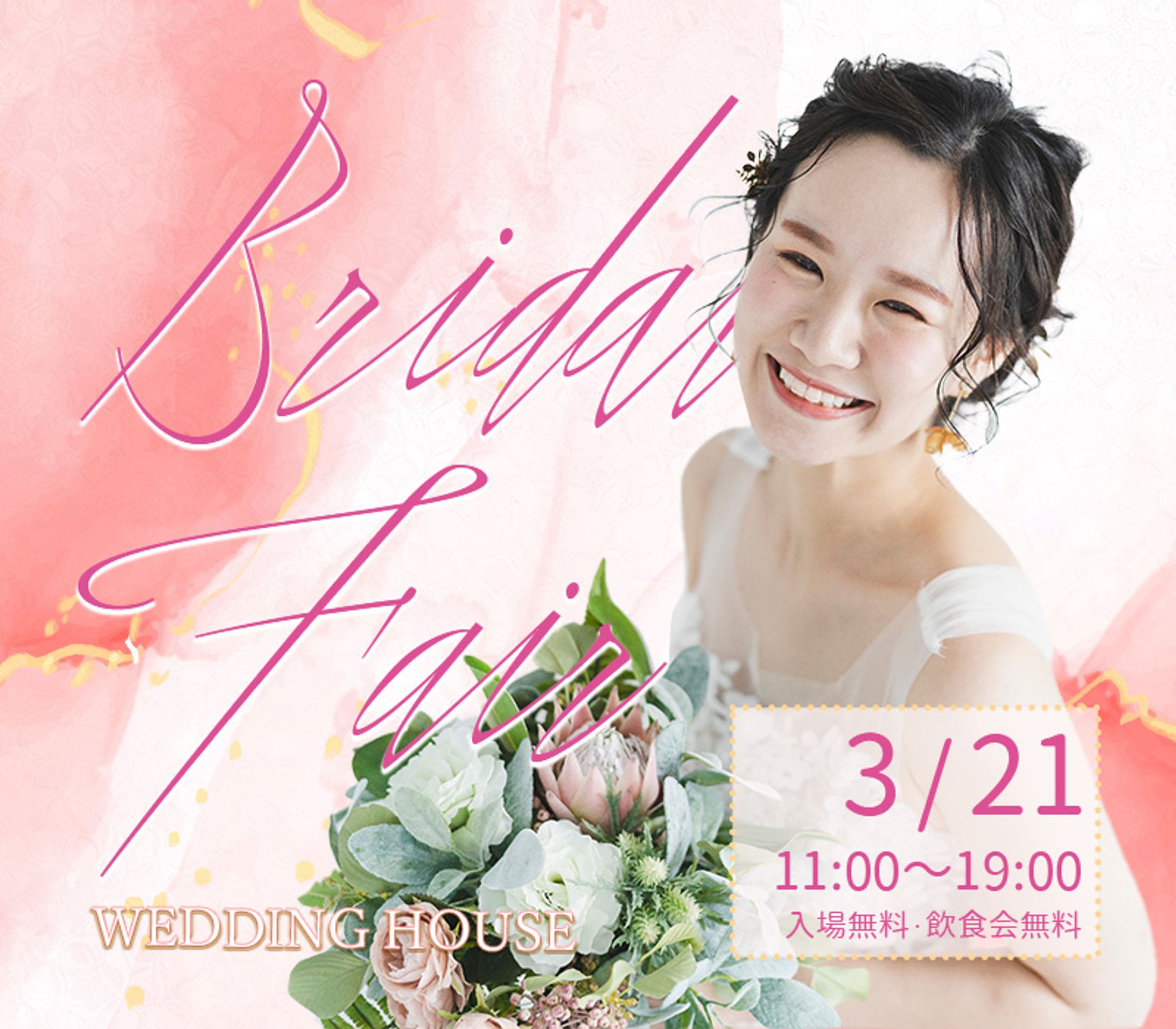 学習課題　ウェディングフェア　バナー-1