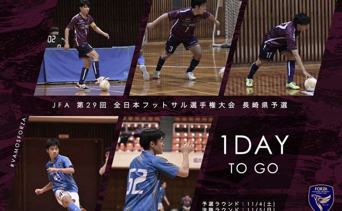 2023-24 選手権県大会 選手コメント(長崎大学フットサル部FORZA)