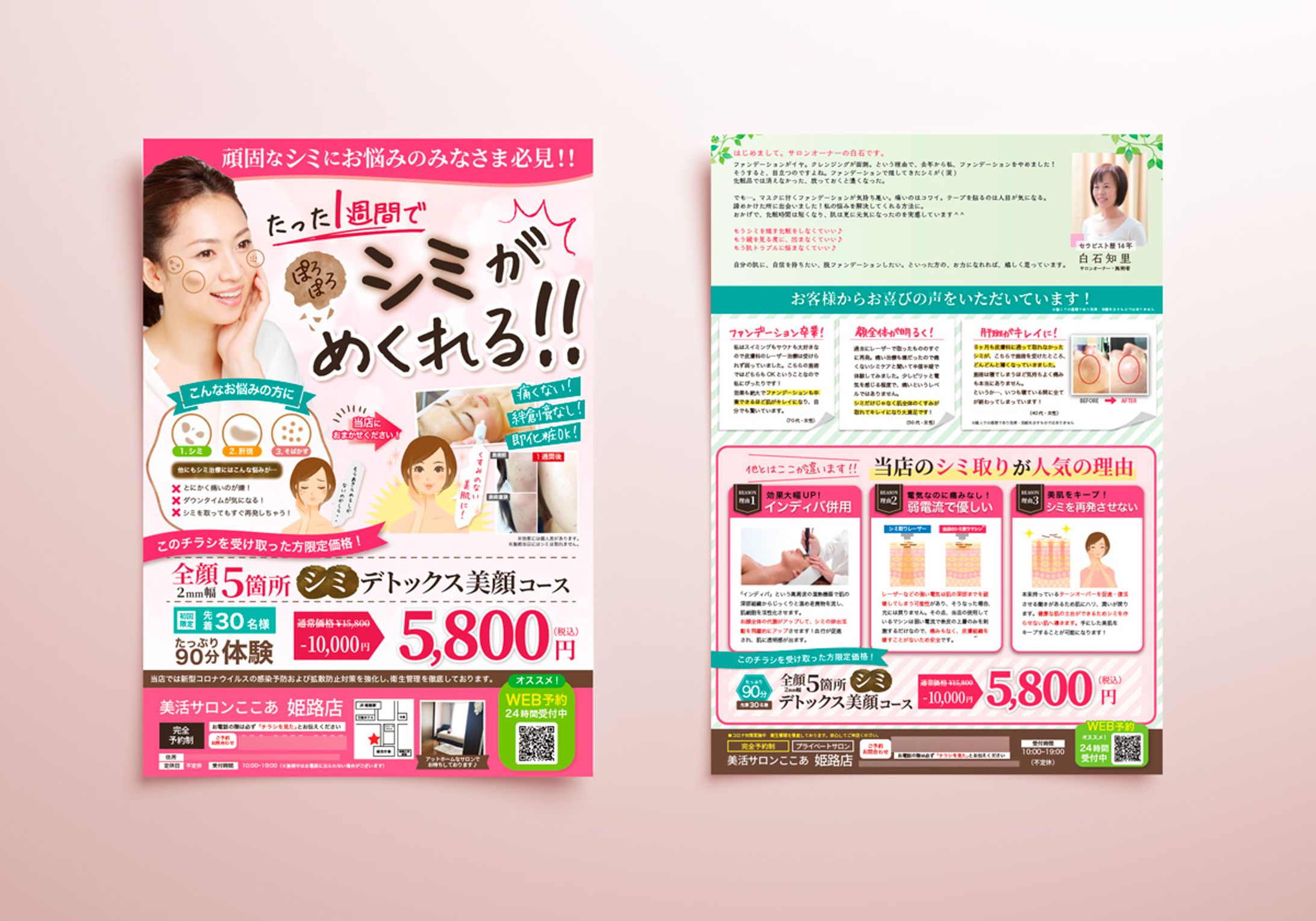 シミデトックスコース集客用チラシ-1