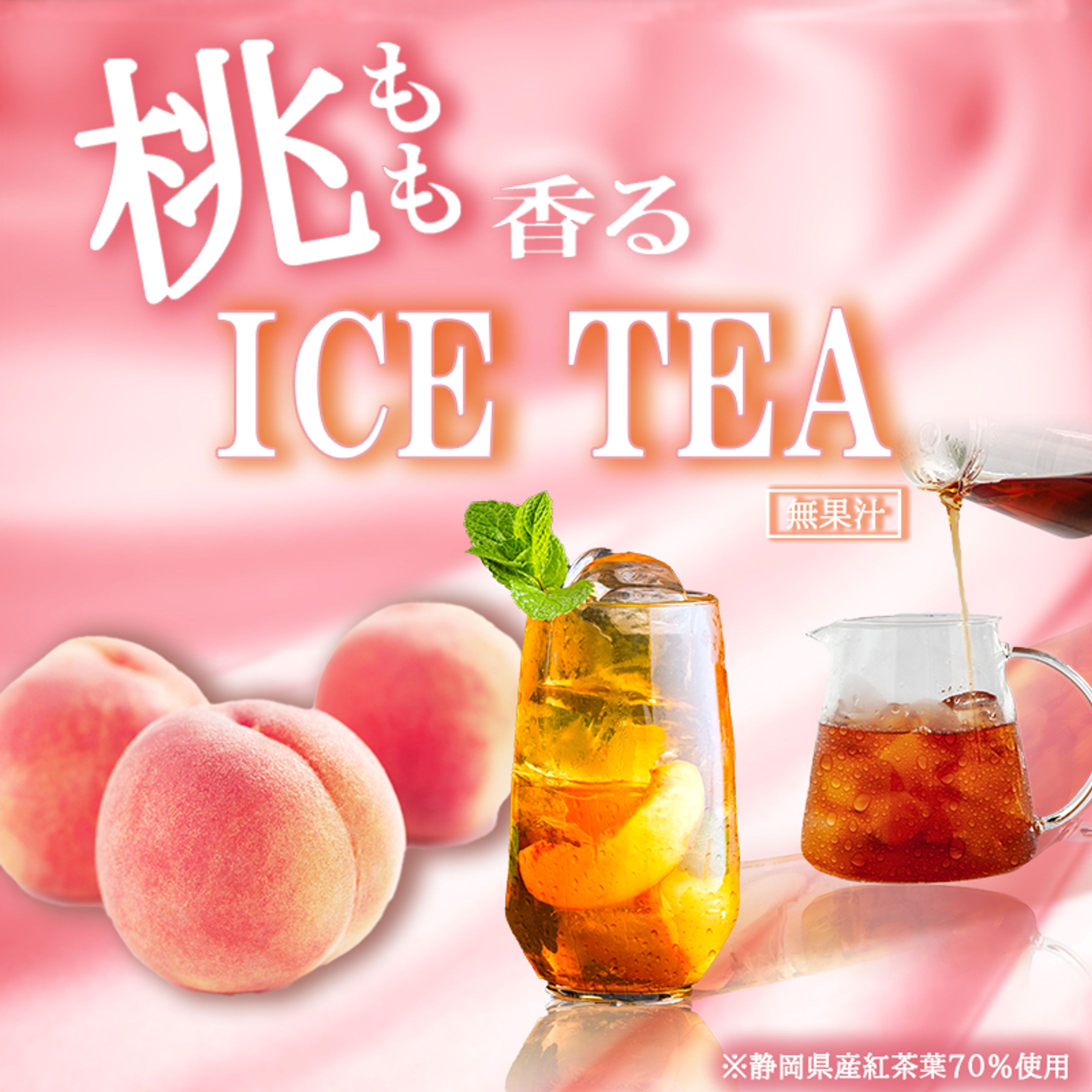 ピーチティー　バナー-1