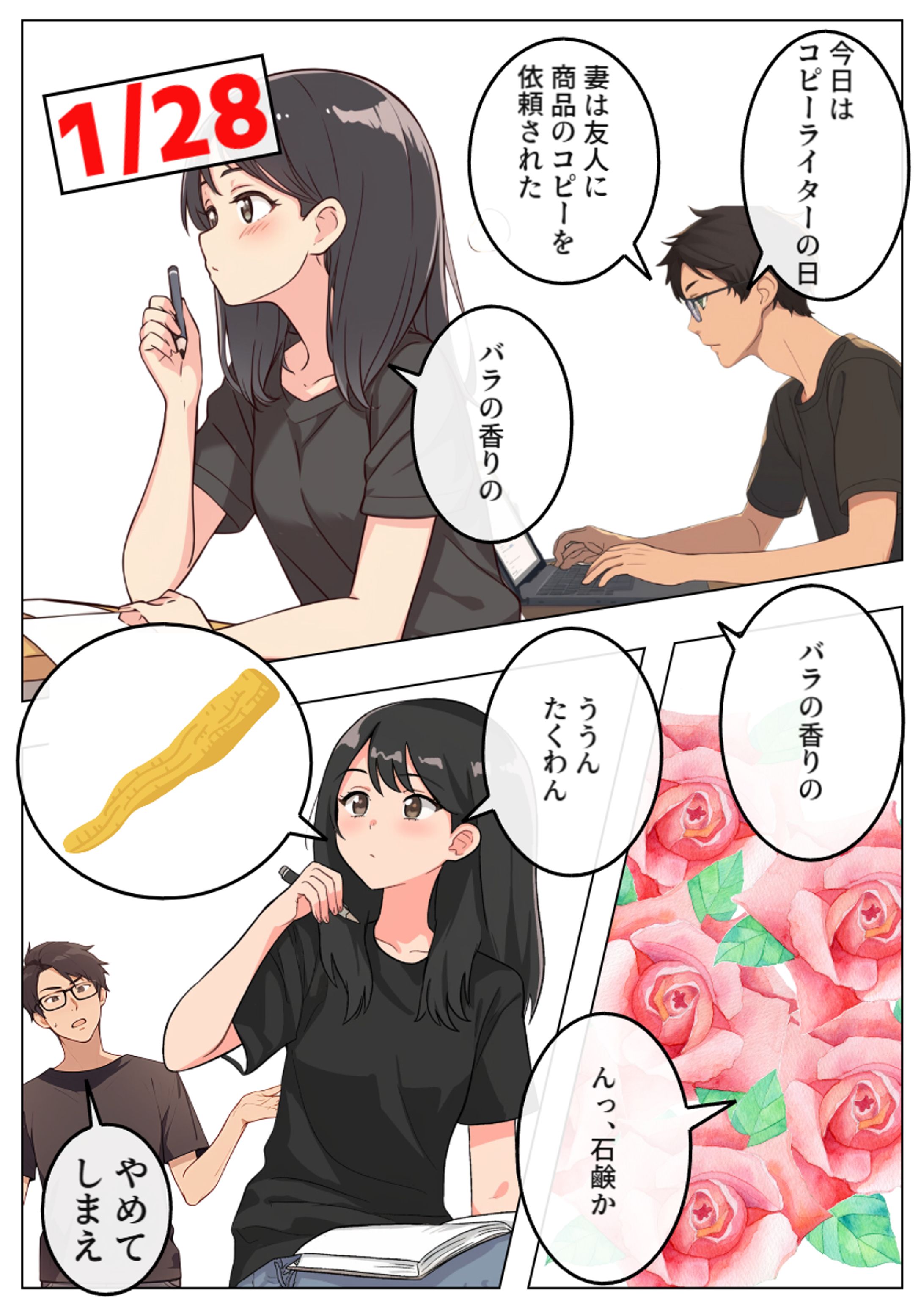 今日は何の日：1月28日　コピーライターの日-1