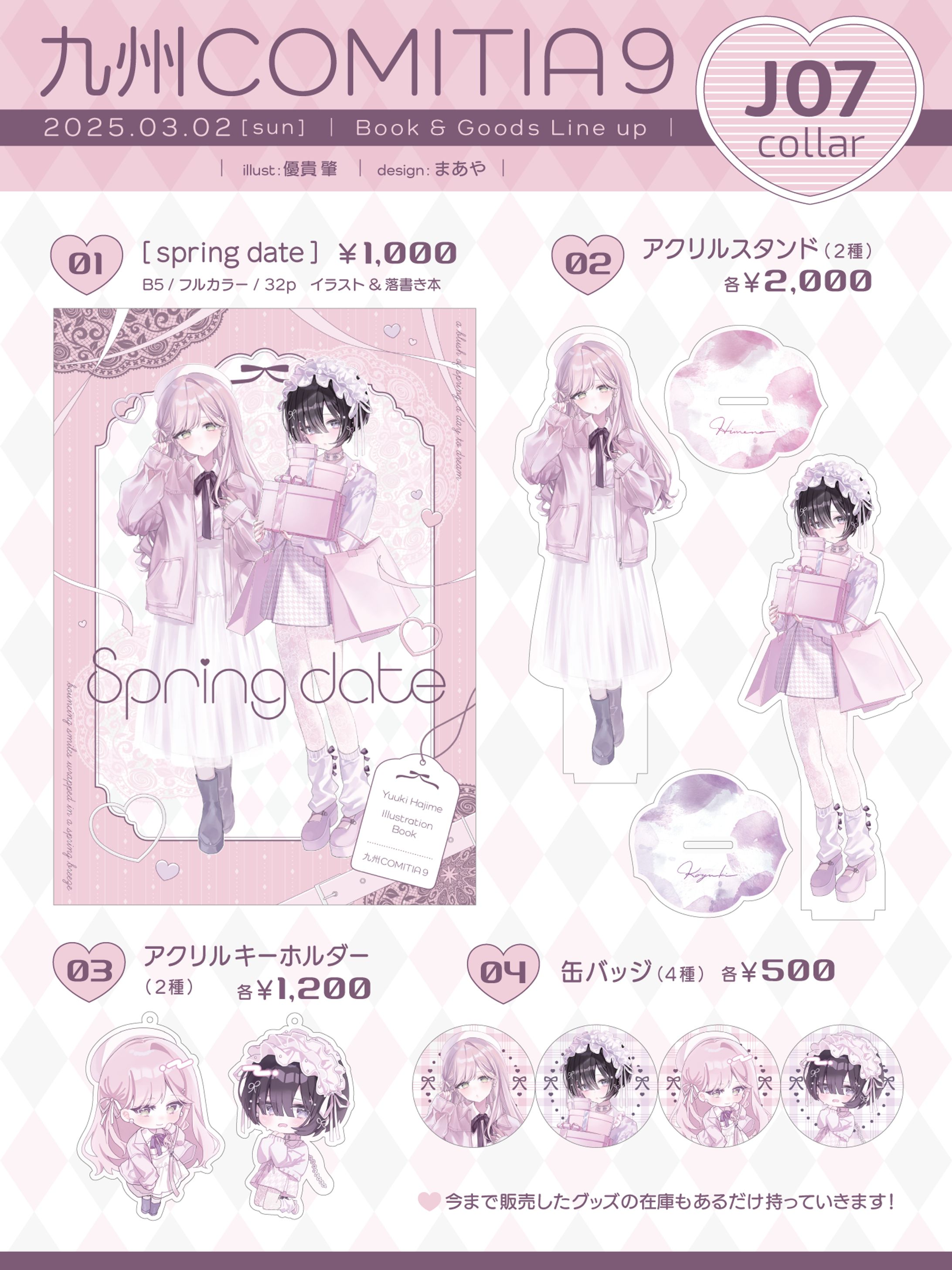 優貴 肇 様｜お品書き-1