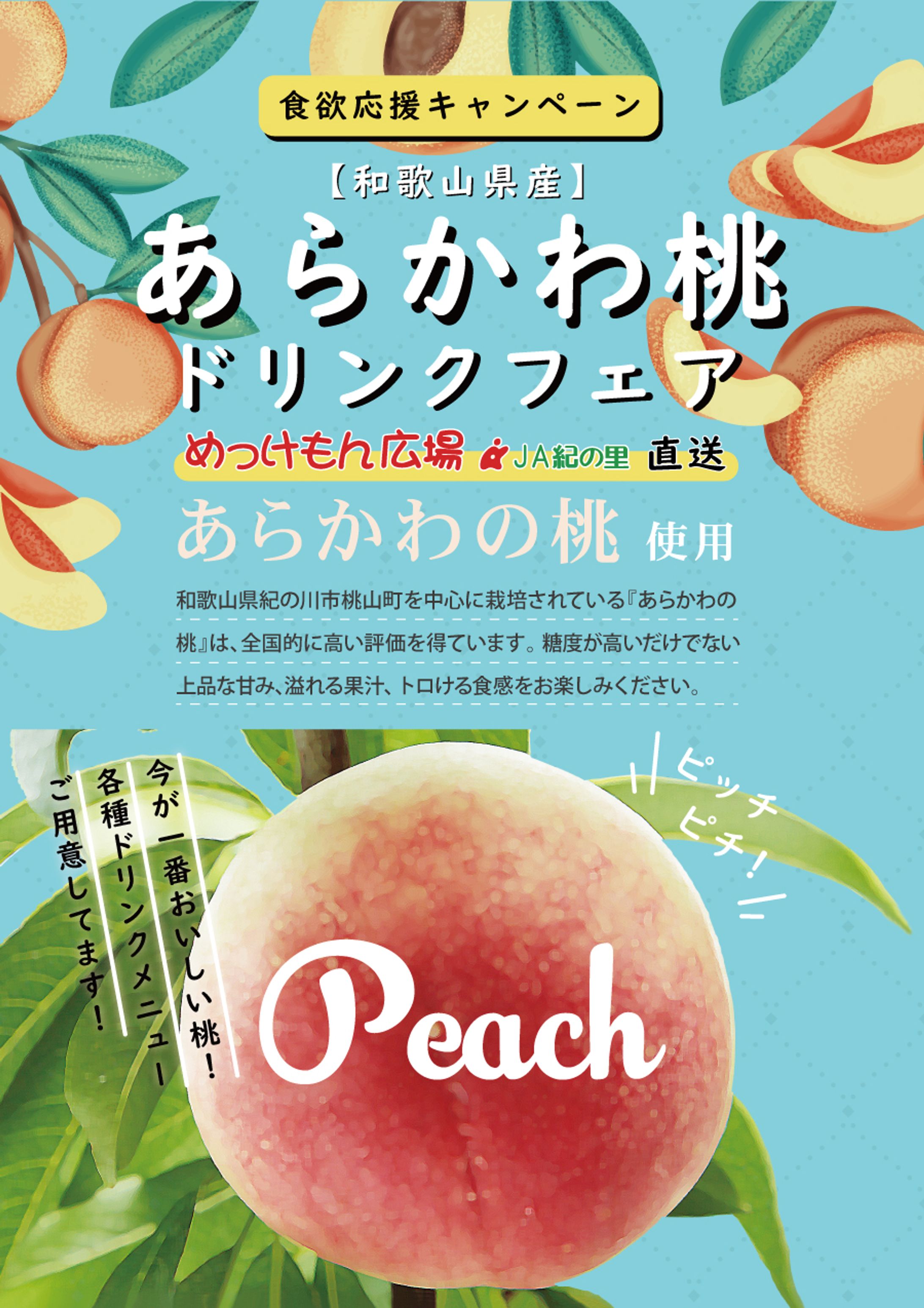 あらかわ桃ドリンク-1