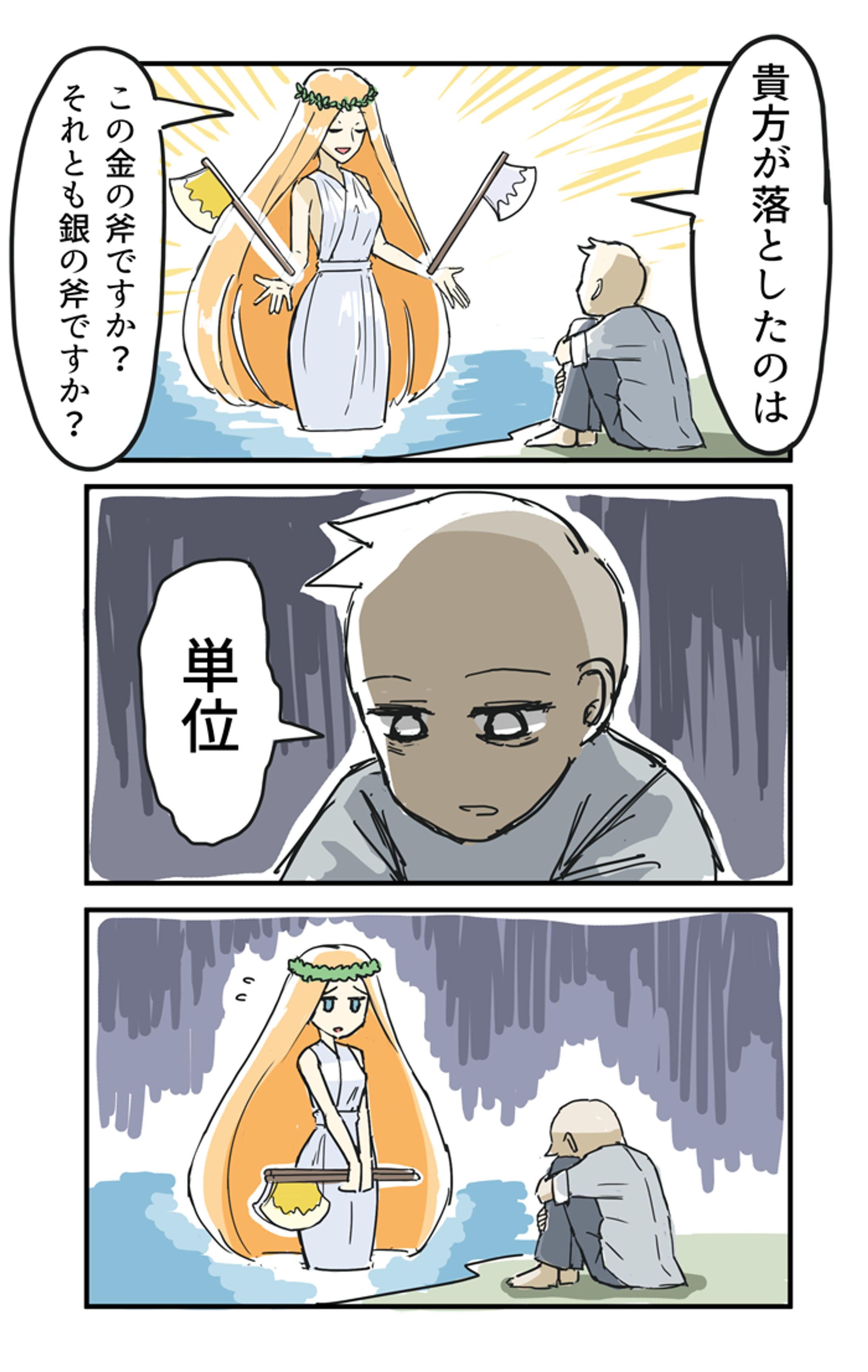オリジナル漫画 その1-1