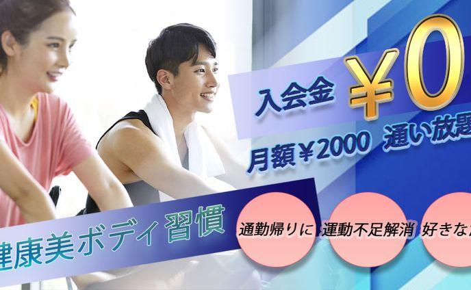 スポーツジム　サンプル