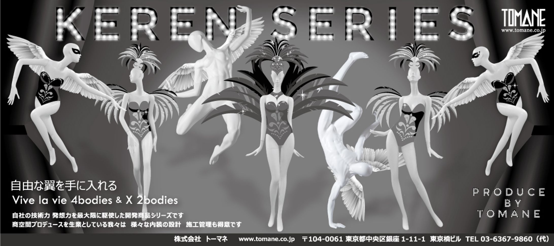 株式会社トーマネ様 繊研新聞広告デザイン-1