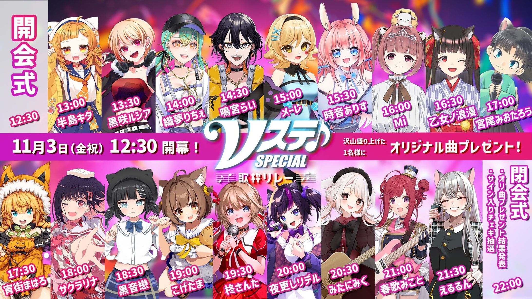 【歌枠ﾘﾚｰ】「Vステスベシャル歌枠リレー」出演-1
