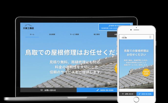 大東工務店様