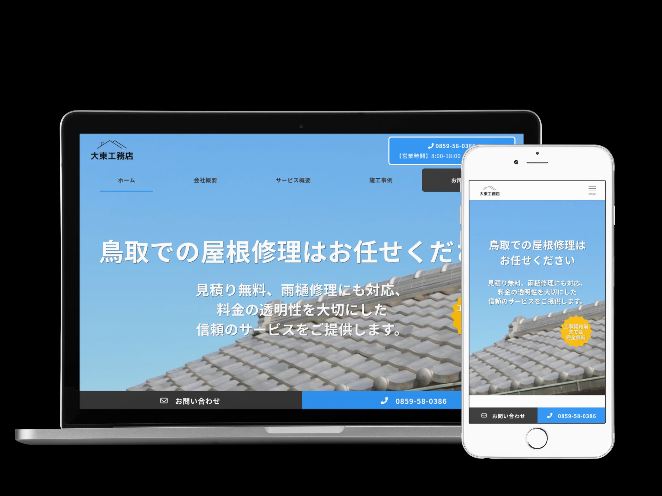 大東工務店様-1