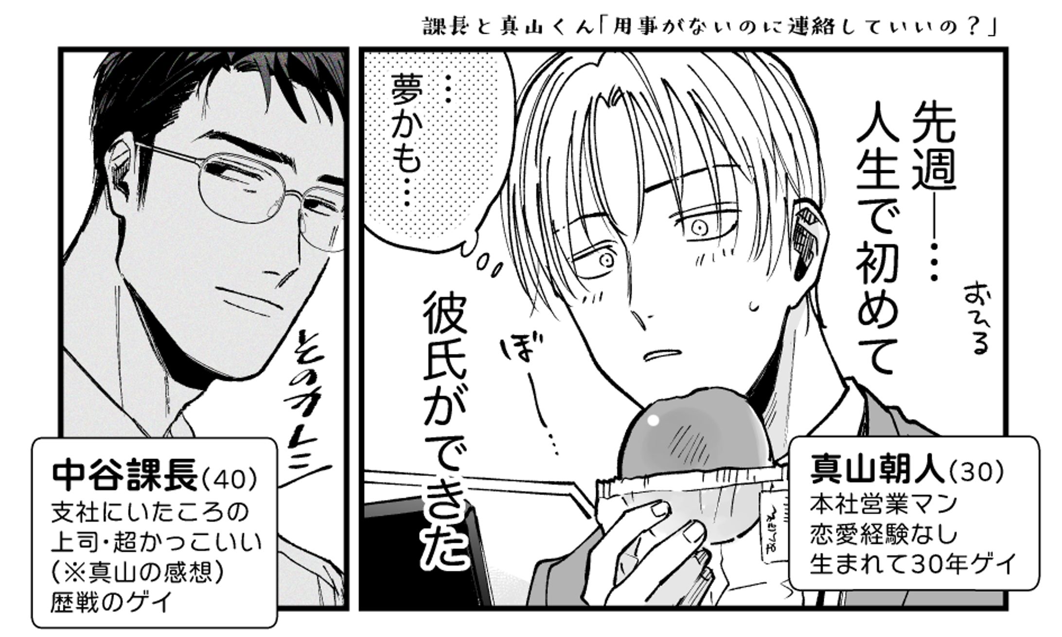 「課長と真山くん」まとめ-1