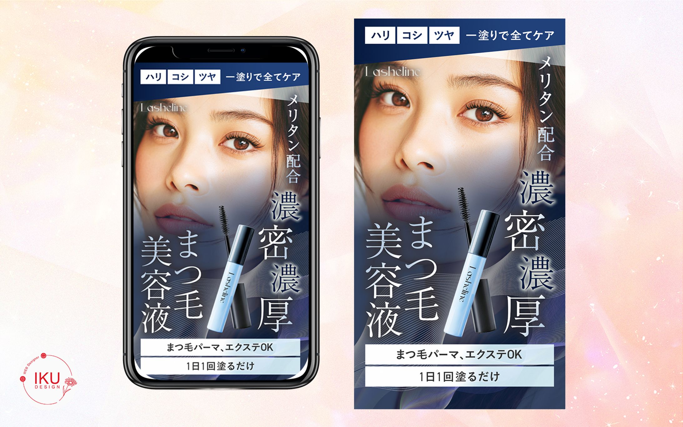 ＊自主制作　まつげ美容液-1